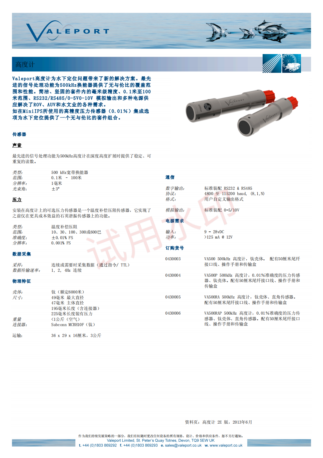 Valeport_Altimeter_v2e_Mandarin_QC 高度计_00.png